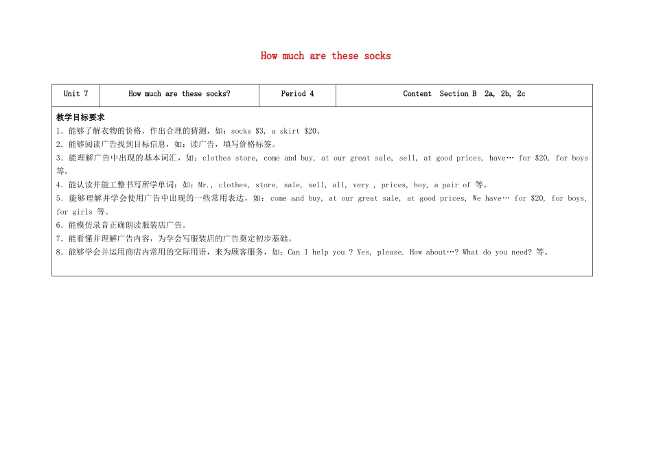 七年级英语上册 Unit 7 How much are these socks（第4课时）教学设计 （新版）人教新目标版-（新版）人教新目标版初中七年级上册英语教案_第1页