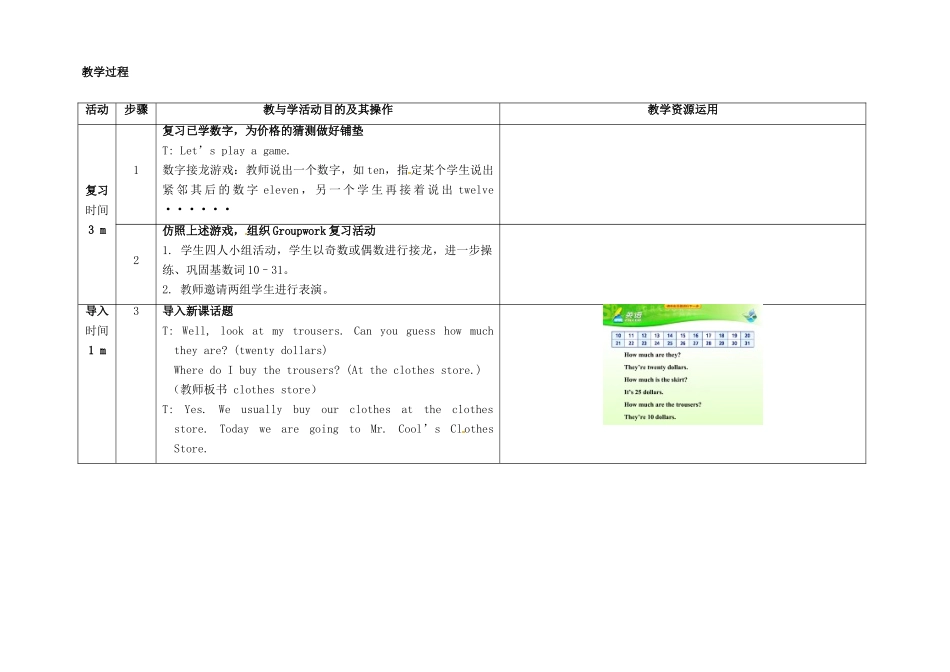 七年级英语上册 Unit 7 How much are these socks（第4课时）教学设计 （新版）人教新目标版-（新版）人教新目标版初中七年级上册英语教案_第2页