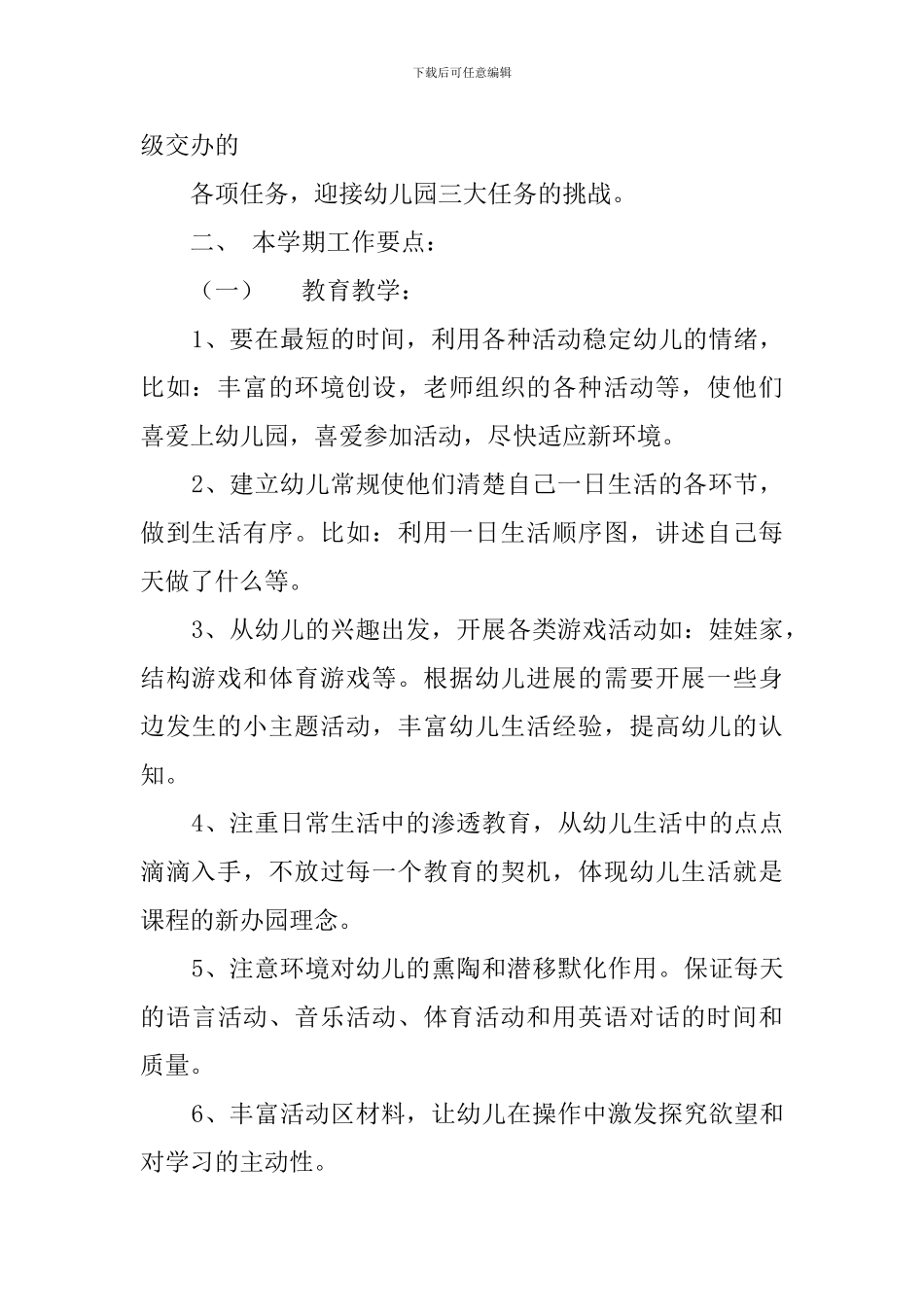 托三班班务工作计划_第2页