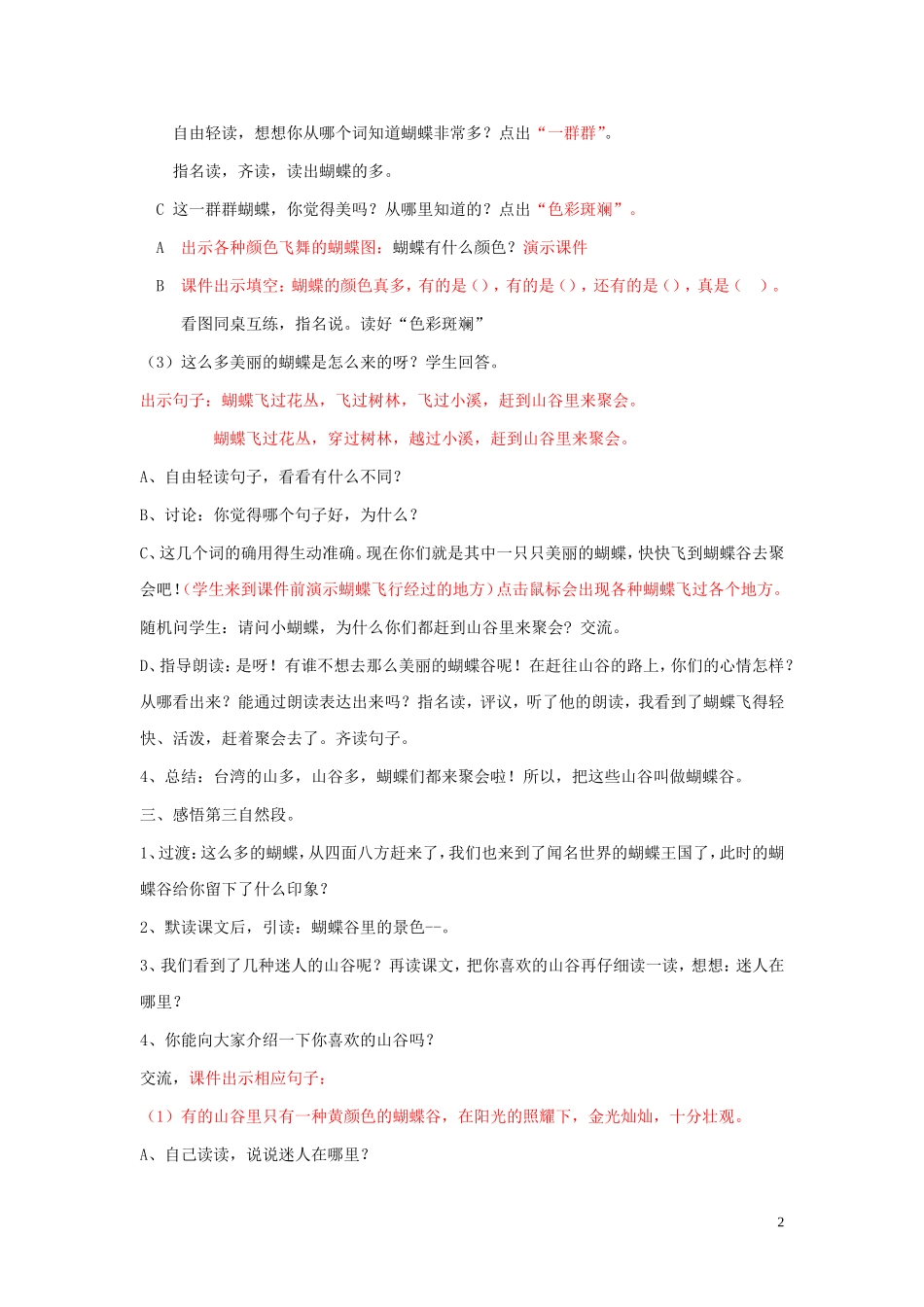 二年级语文下册《台湾的蝴蝶谷》教学设计1 苏教版_第2页