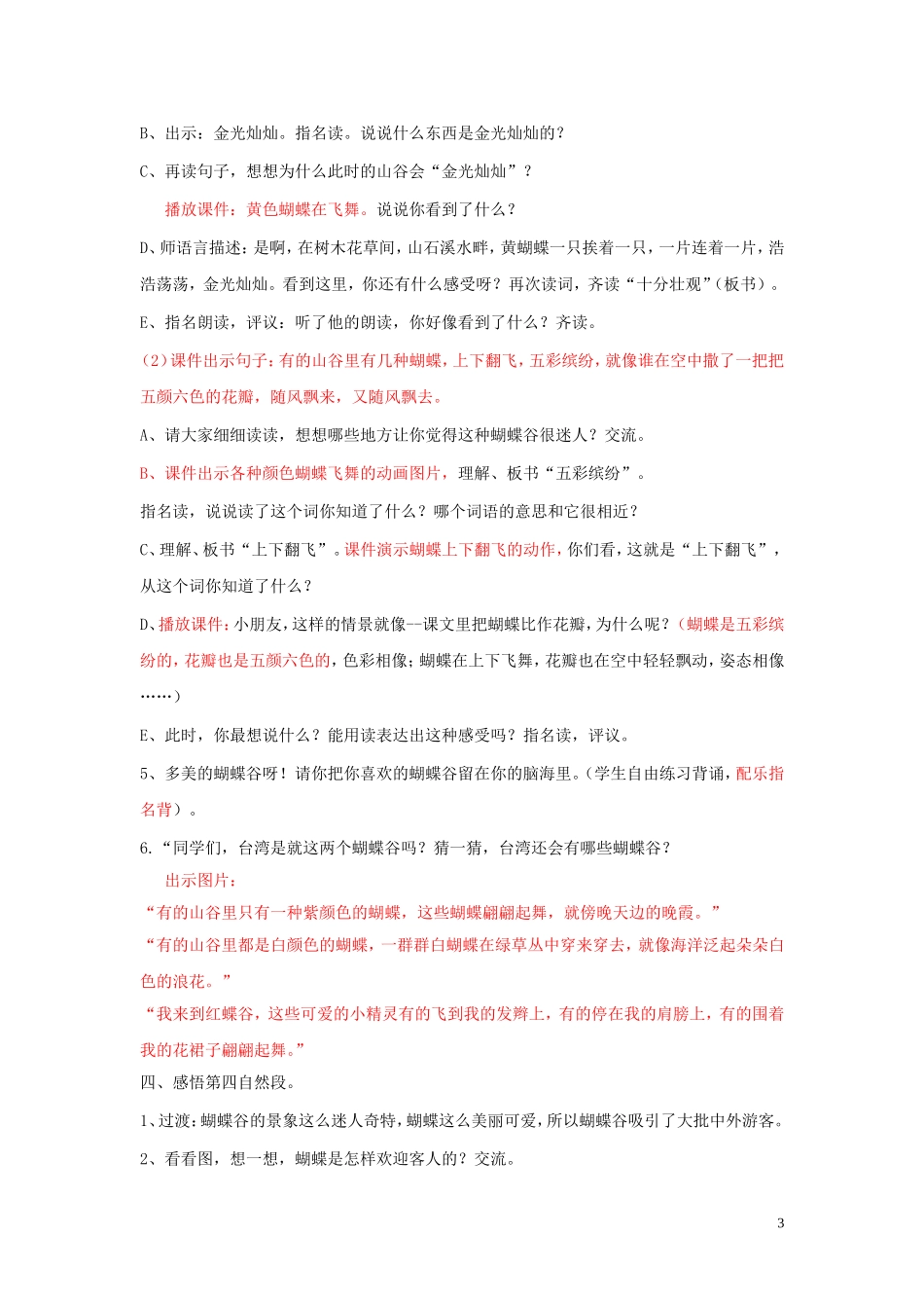 二年级语文下册《台湾的蝴蝶谷》教学设计1 苏教版_第3页