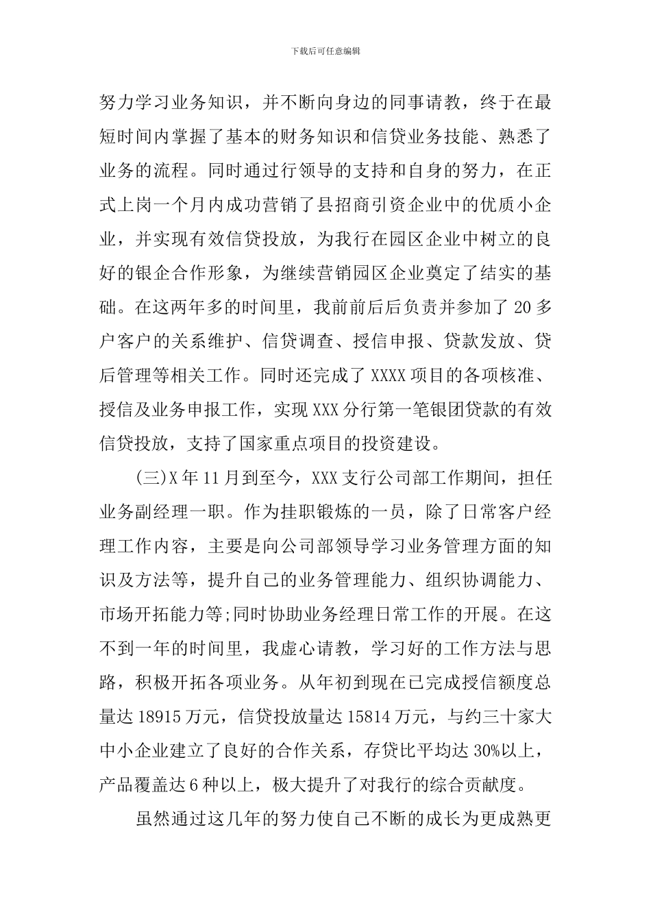 银行员工民主评议党员个人总结范文_第3页