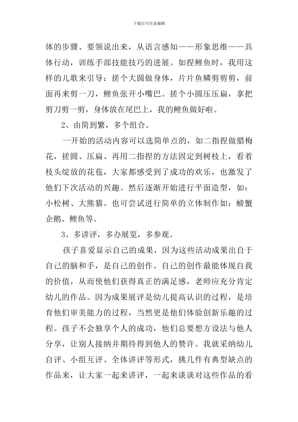 大班泥工特色活动总结7-幼儿园活动学习小结_第2页