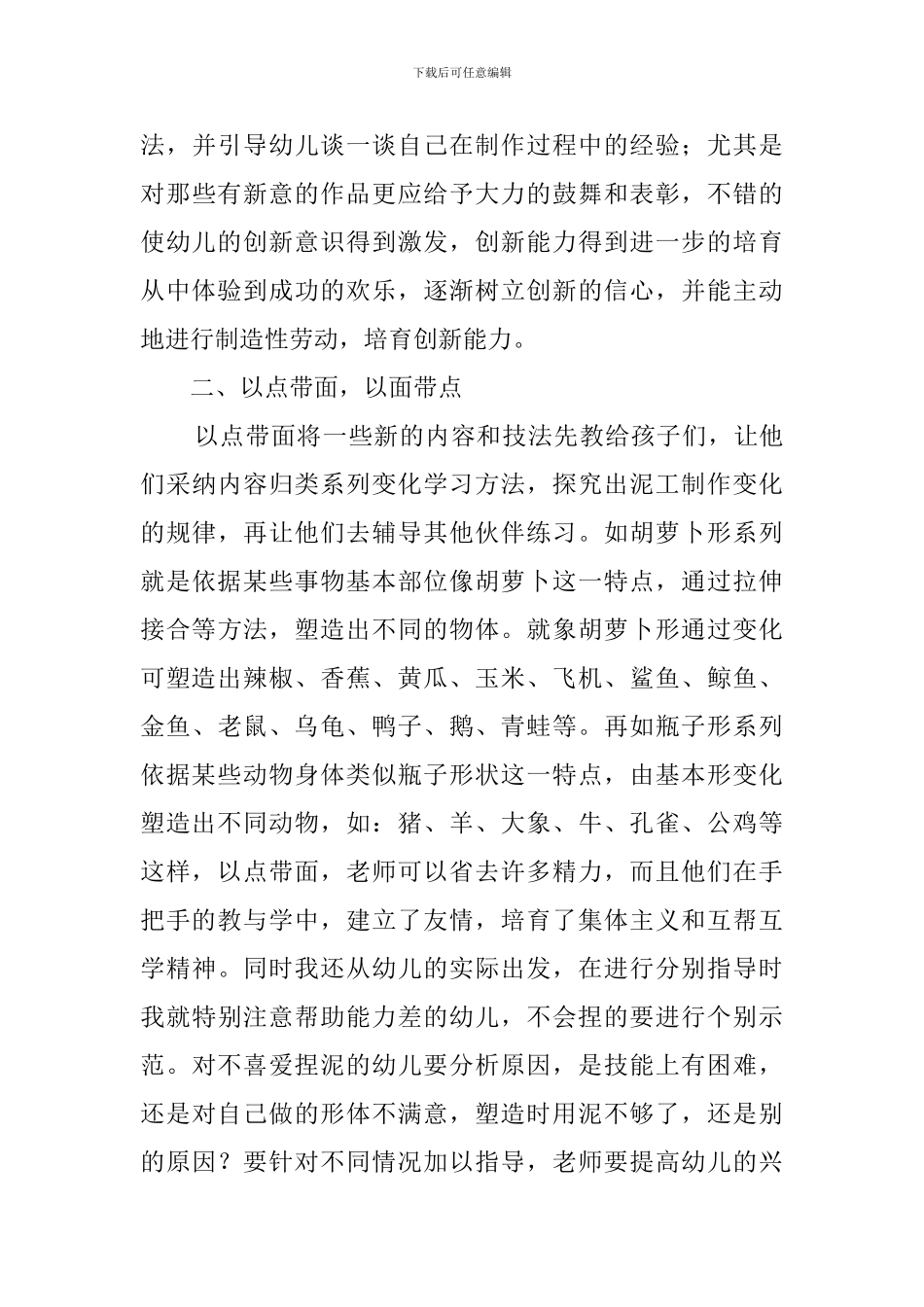 大班泥工特色活动总结7-幼儿园活动学习小结_第3页