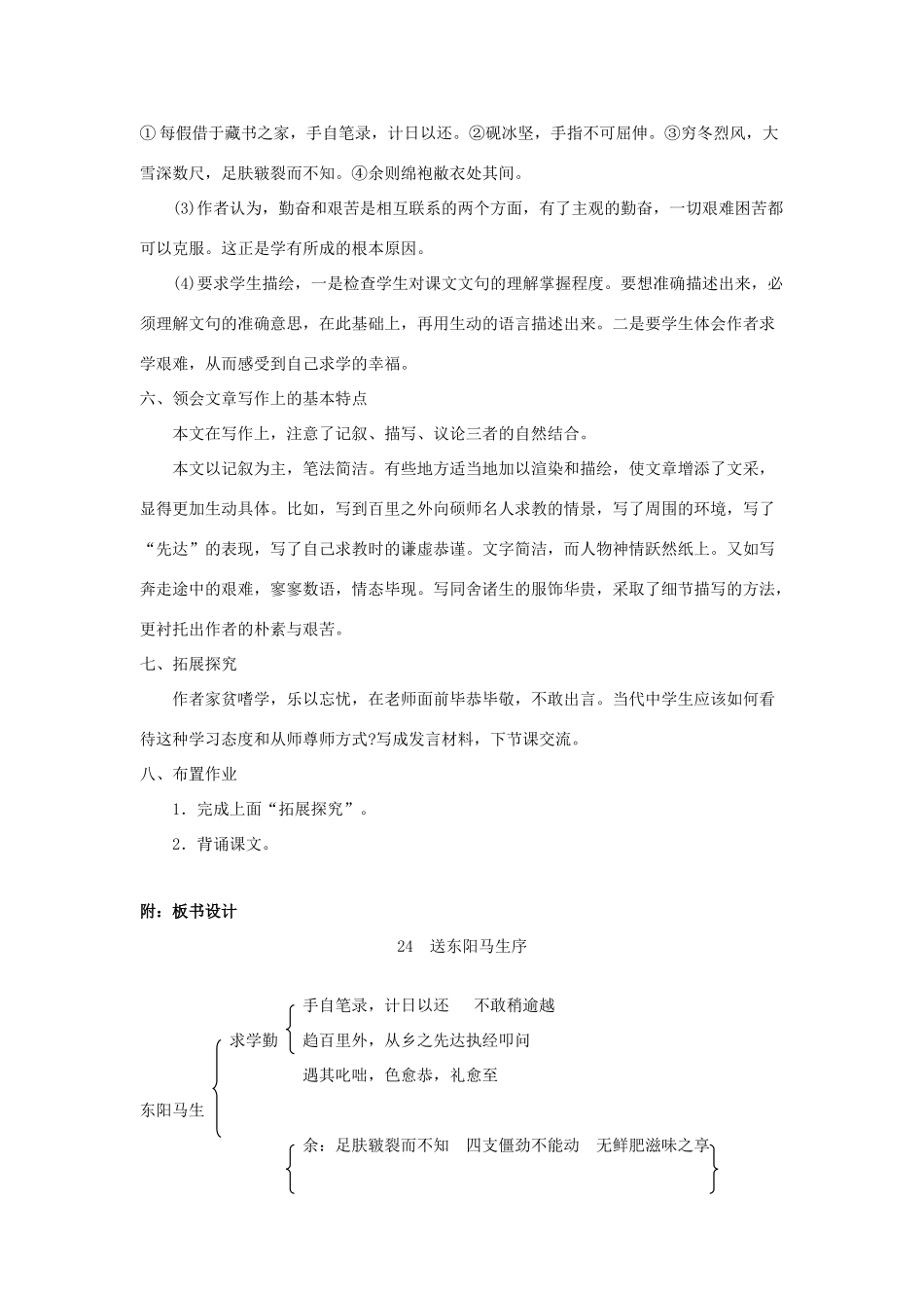 九年级上语文《送东阳马生序》教学设计4长春版_第3页