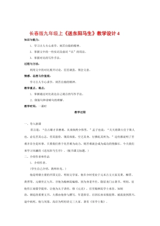 九年级上语文《送东阳马生序》教学设计4长春版