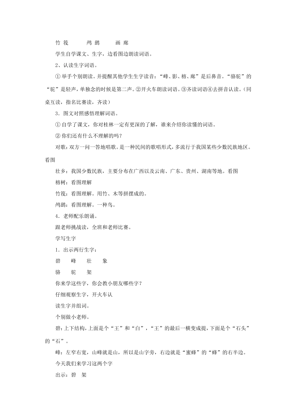 二年级语文下册《识字2》教案 苏教版-苏教版小学二年级下册语文教案_第2页