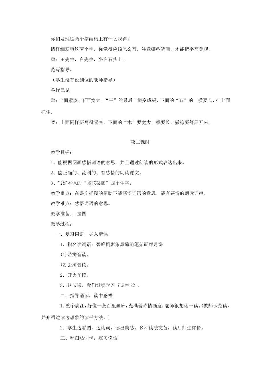 二年级语文下册《识字2》教案 苏教版-苏教版小学二年级下册语文教案_第3页