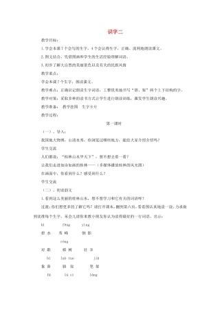 二年级语文下册《识字2》教案 苏教版-苏教版小学二年级下册语文教案