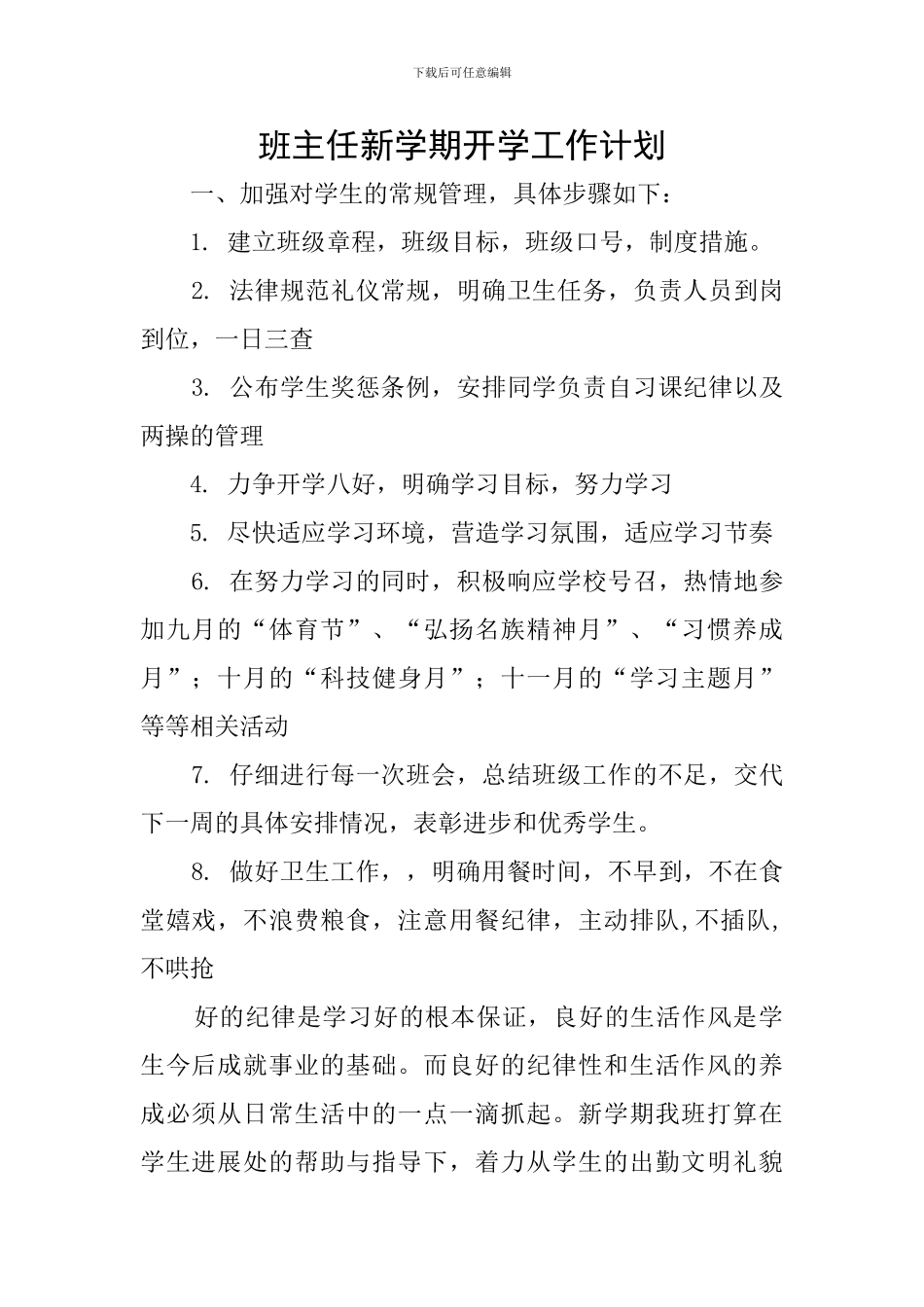 班主任新学期开学工作计划_第1页