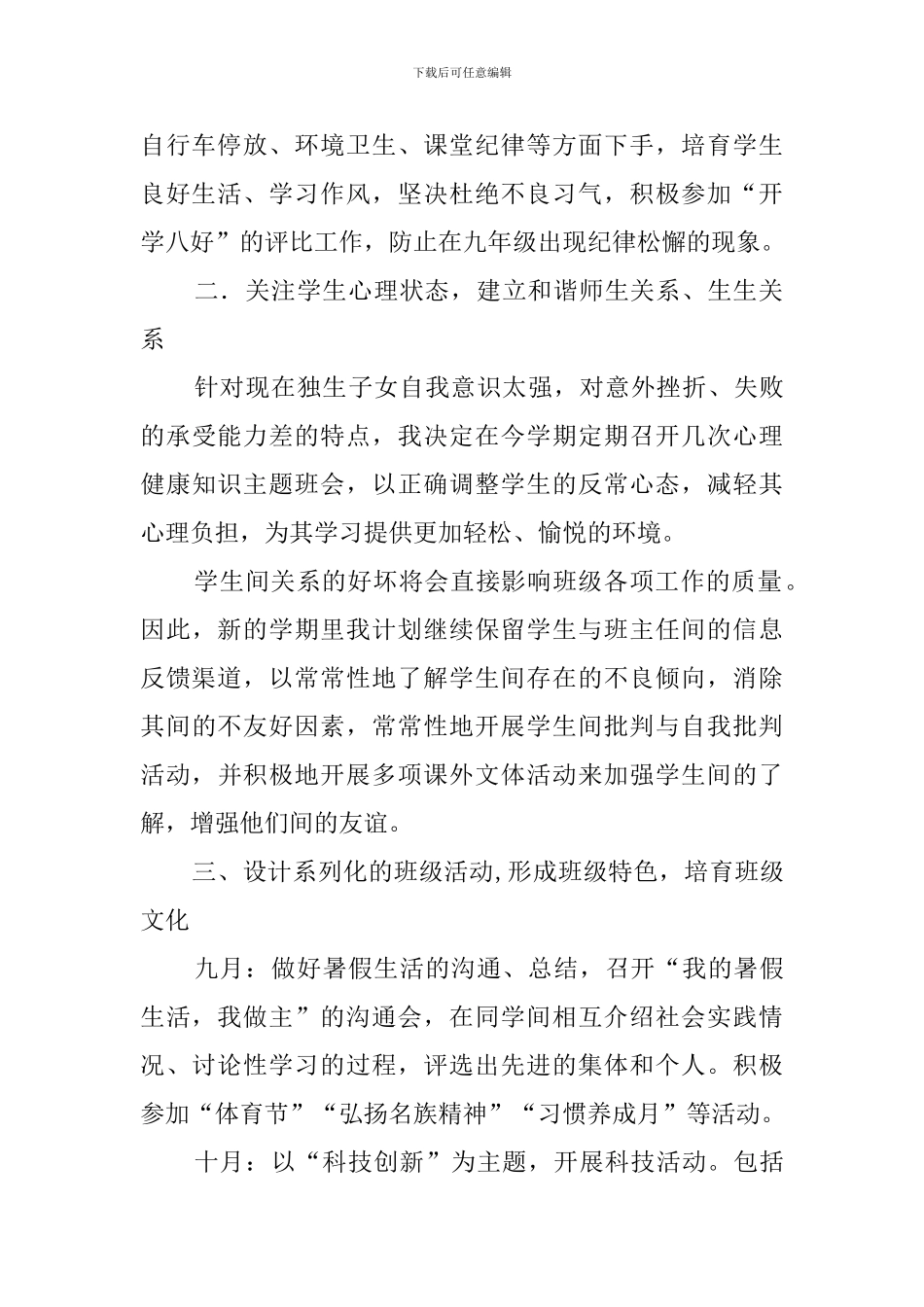 班主任新学期开学工作计划_第2页