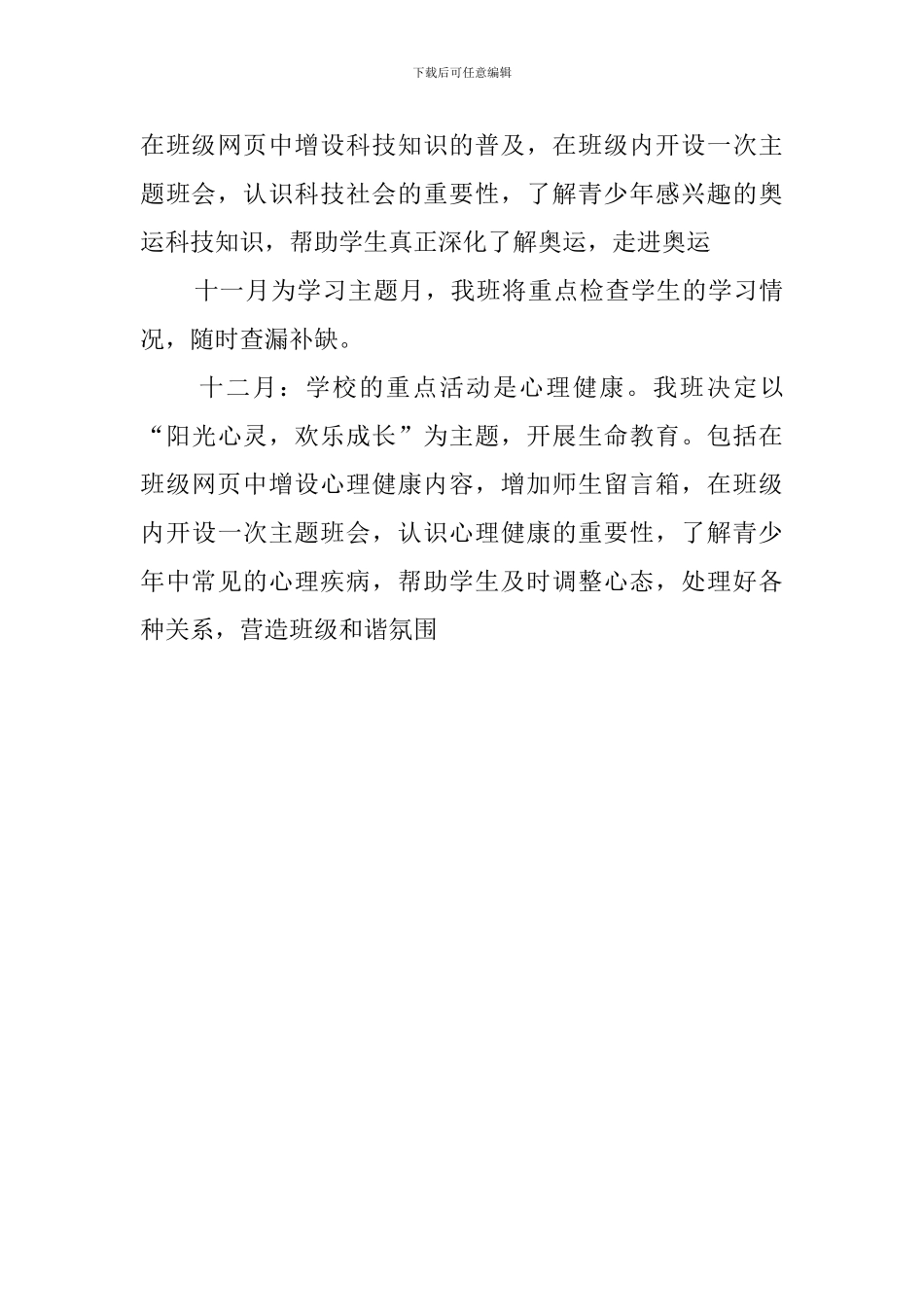 班主任新学期开学工作计划_第3页