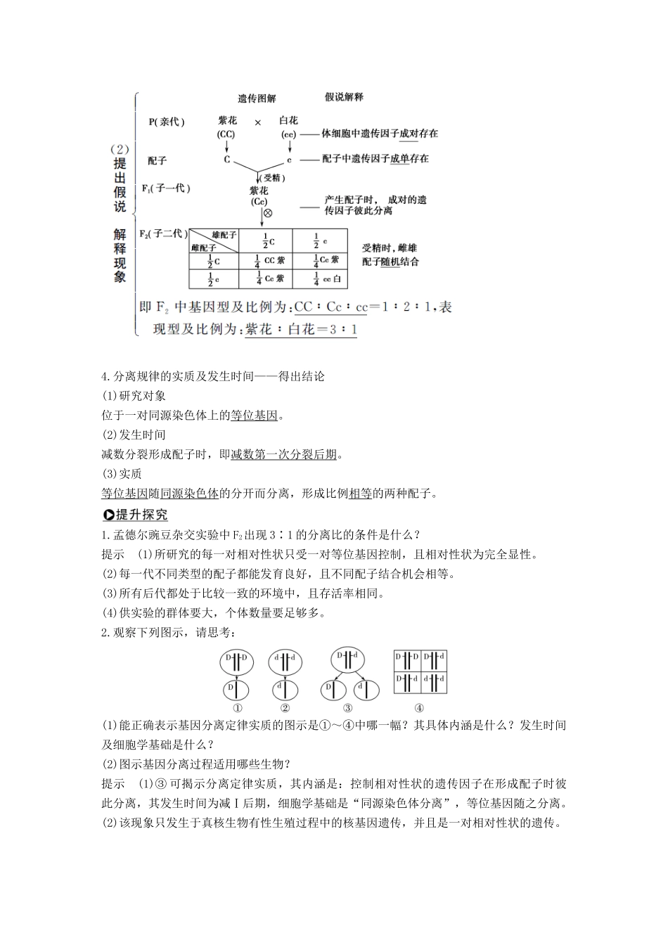 高考生物一轮复习 第六单元 第12讲 基因的分离定律学案 中图版必修2-中图版高三必修2生物学案_第2页