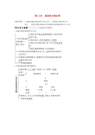 高考生物一轮复习 第六单元 第12讲 基因的分离定律学案 中图版必修2-中图版高三必修2生物学案