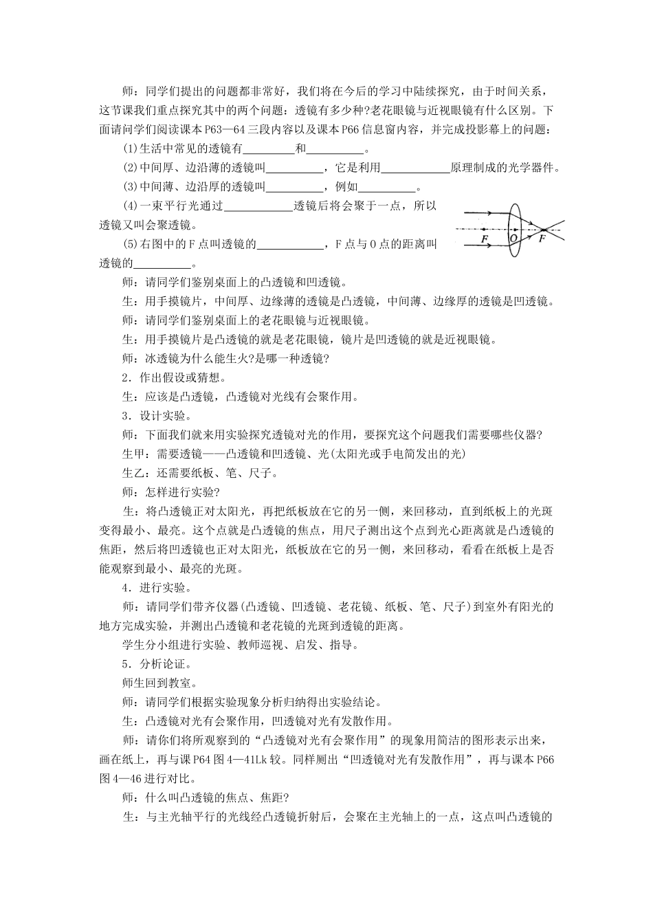 八年级物理全册 第四章 第五节《科学探究 凸透镜成像》教案2 （新版）沪科版-（新版）沪科版初中八年级全册物理教案_第2页