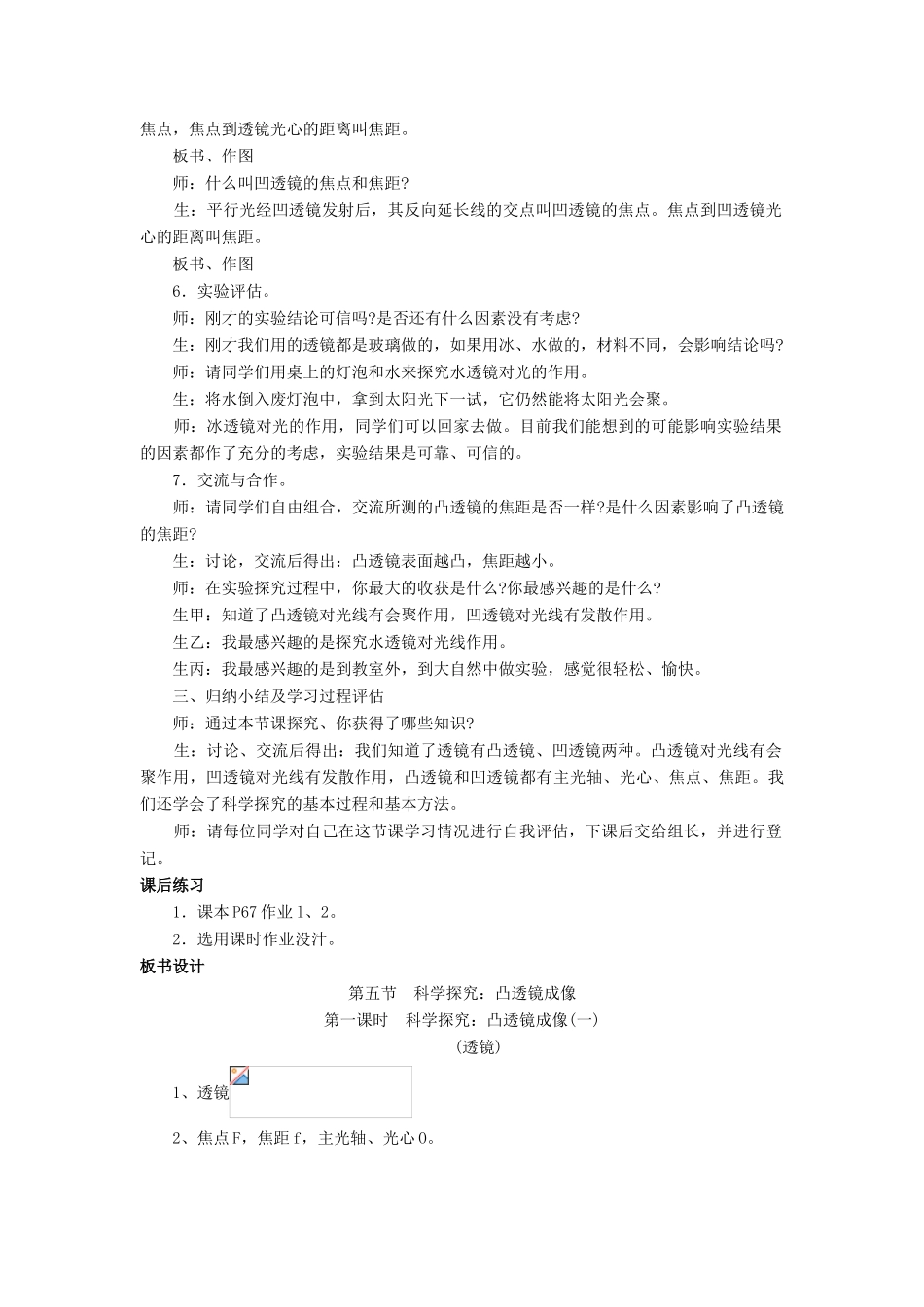 八年级物理全册 第四章 第五节《科学探究 凸透镜成像》教案2 （新版）沪科版-（新版）沪科版初中八年级全册物理教案_第3页