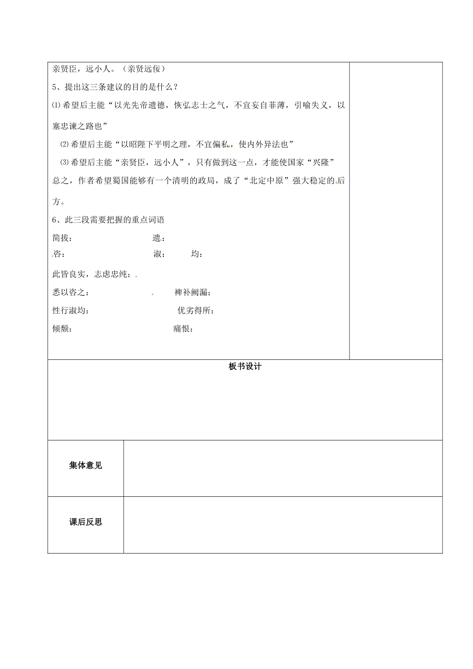 九年级语文上册 24《出师表》教学设计2 新人教版-新人教版初中九年级上册语文教案_第2页
