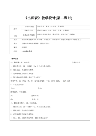 九年级语文上册 24《出师表》教学设计2 新人教版-新人教版初中九年级上册语文教案