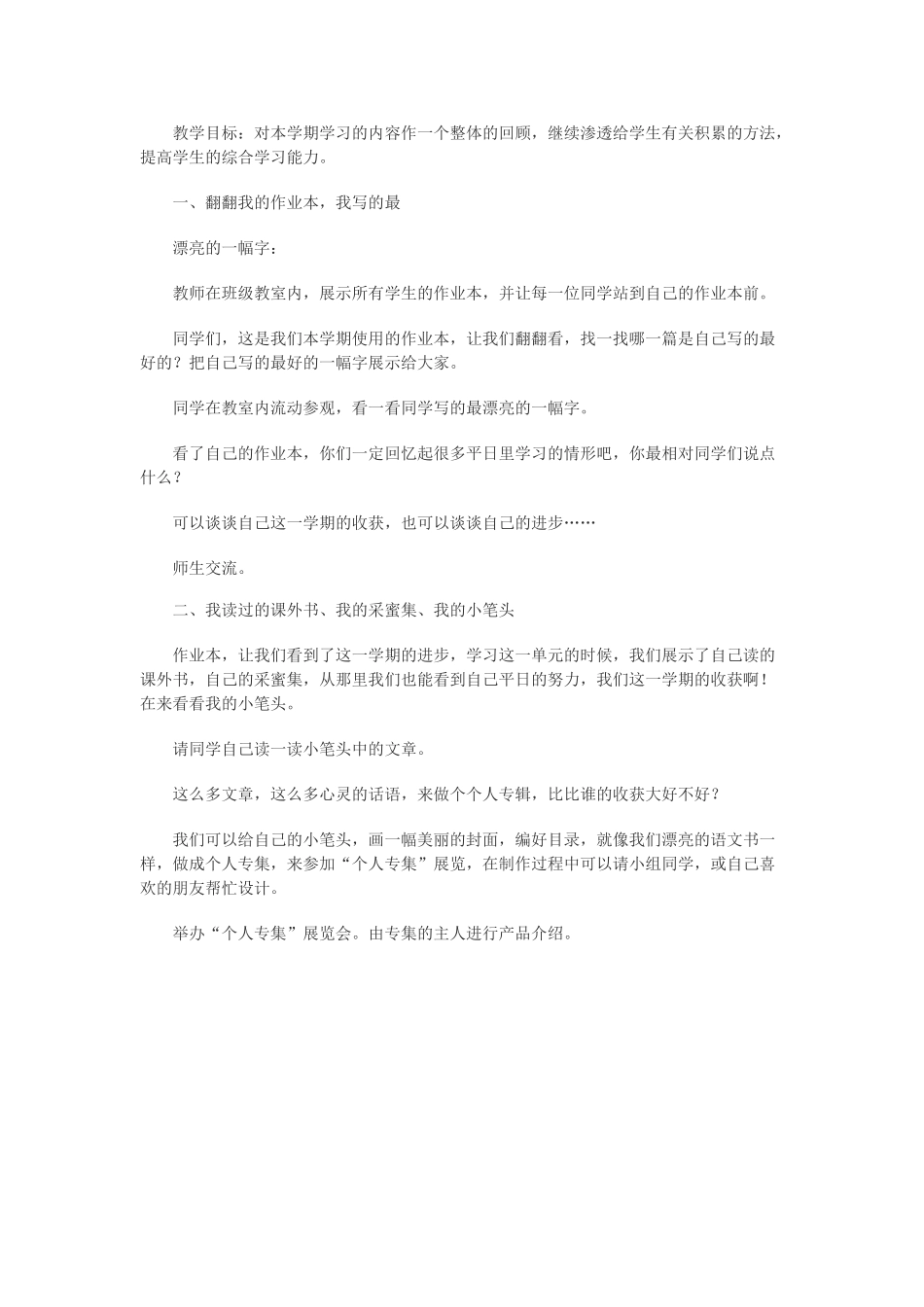 二年级语文下册 第八单元 第30课《九龙壁》教案 冀教版-冀教版小学二年级下册语文教案_第3页