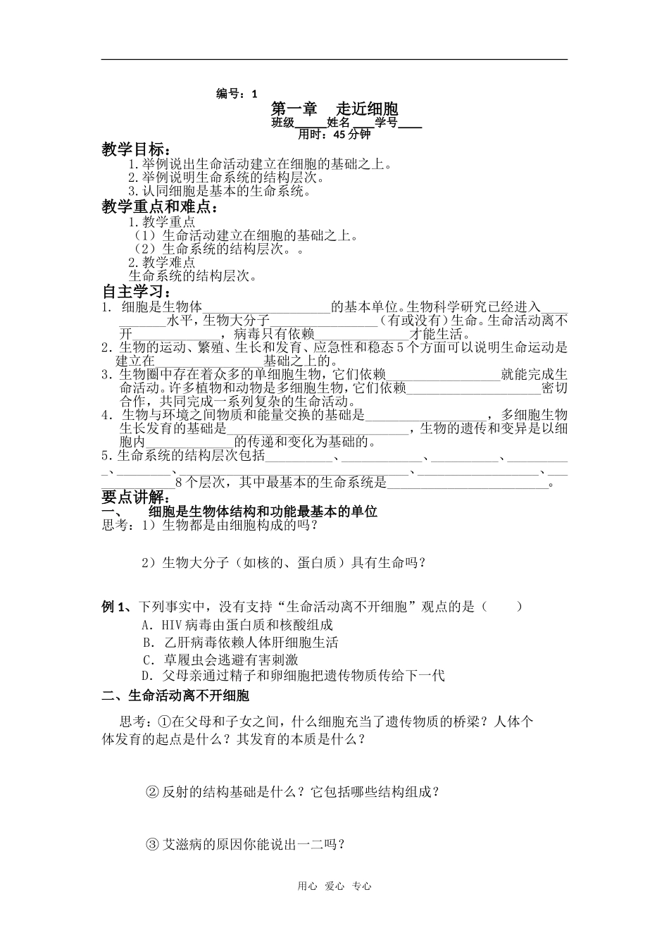 高三生物《走近细胞》学案（新人教版必修1）（1）_第1页