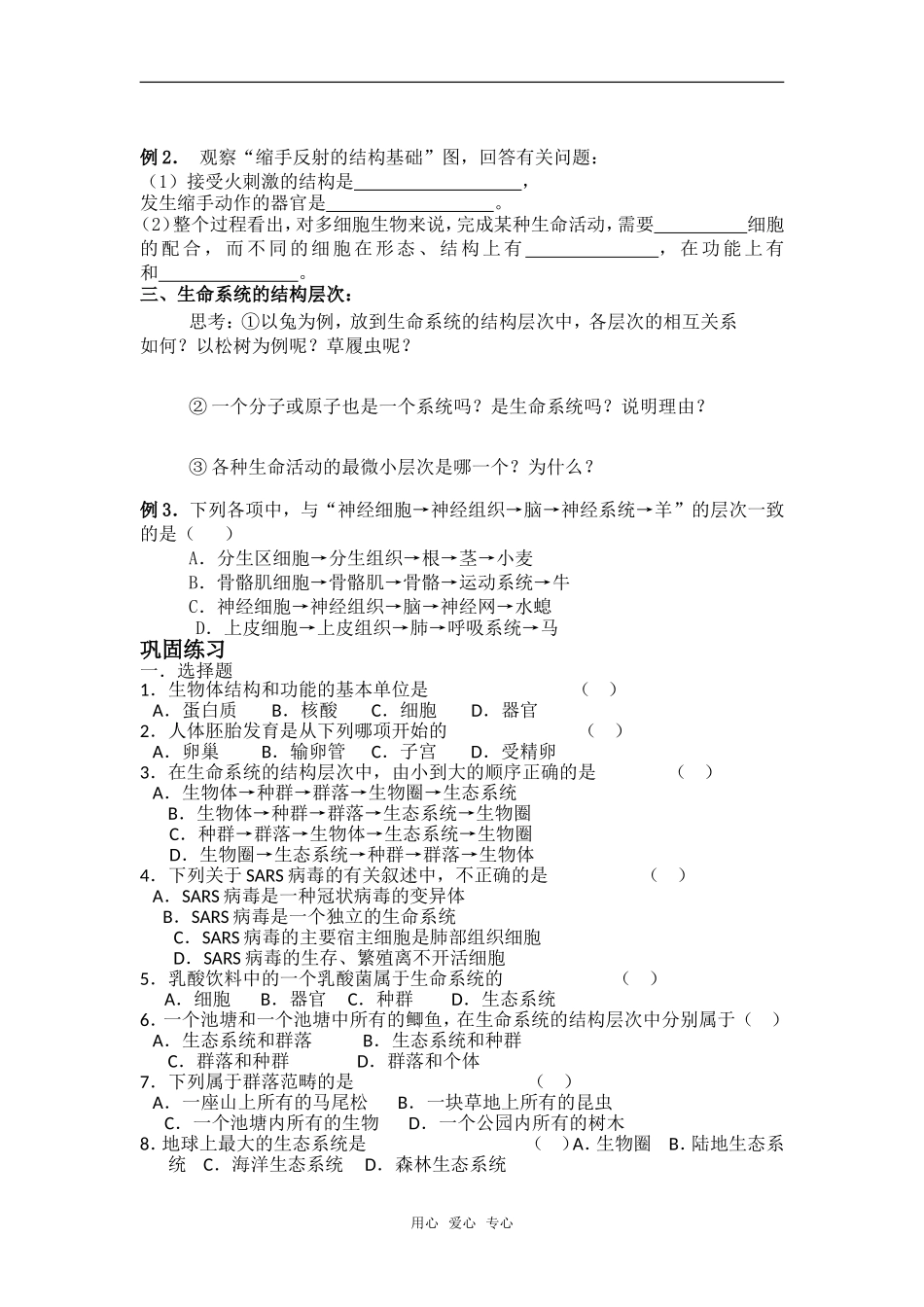 高三生物《走近细胞》学案（新人教版必修1）（1）_第2页