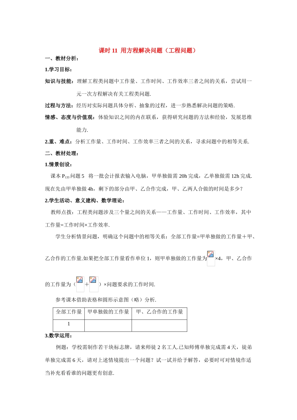 七年级数学上册用方程解决问题（工程问题）教案人教版_第1页