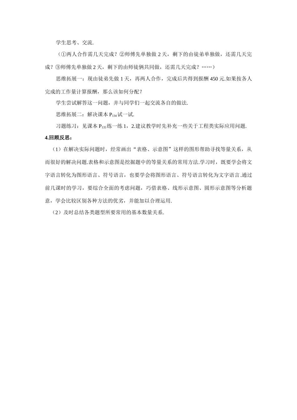 七年级数学上册用方程解决问题（工程问题）教案人教版_第2页