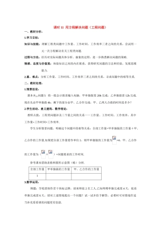 七年级数学上册用方程解决问题（工程问题）教案人教版