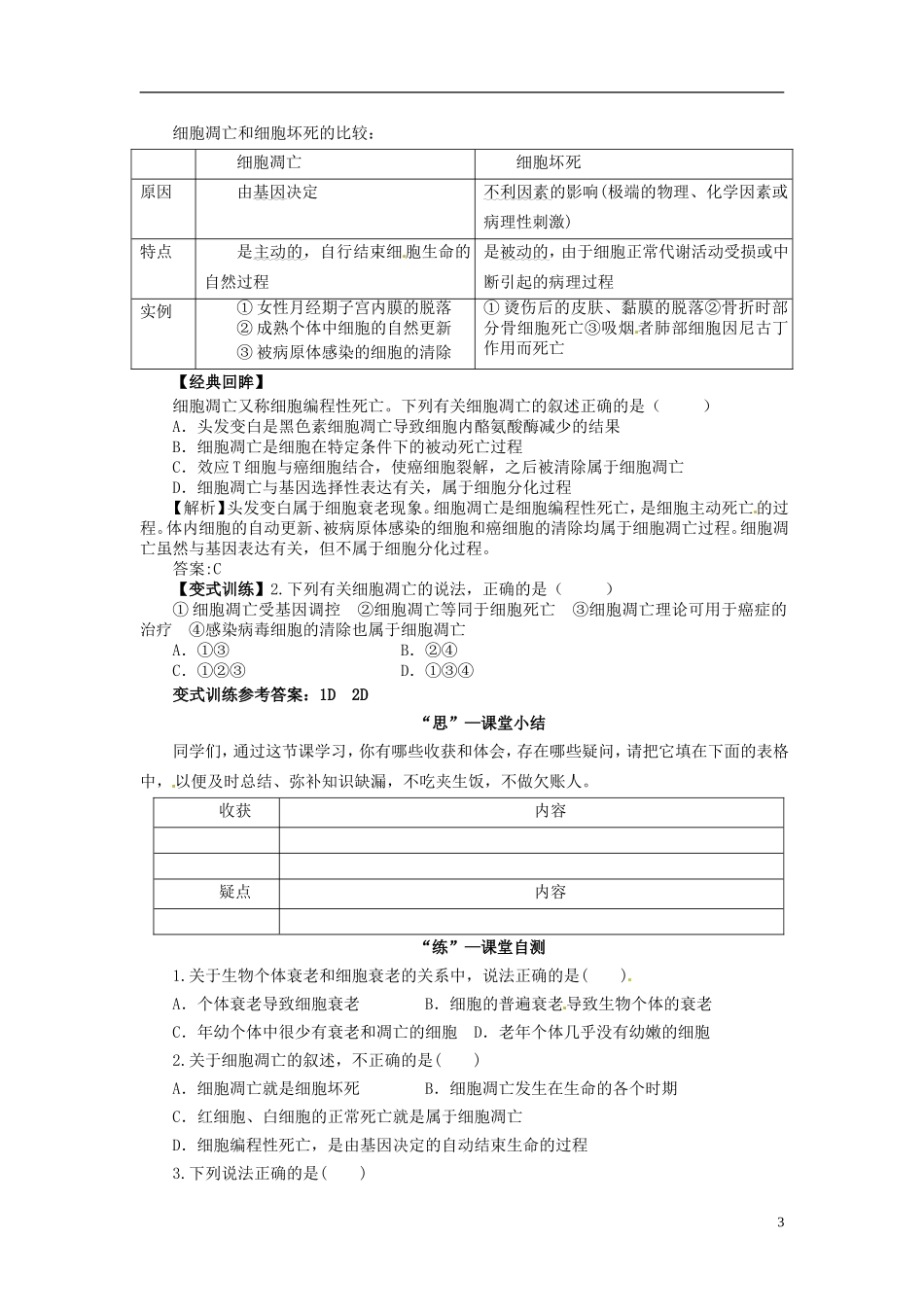 高中生物 6.3 细胞的衰老和凋亡学案 新人教版必修1_第3页