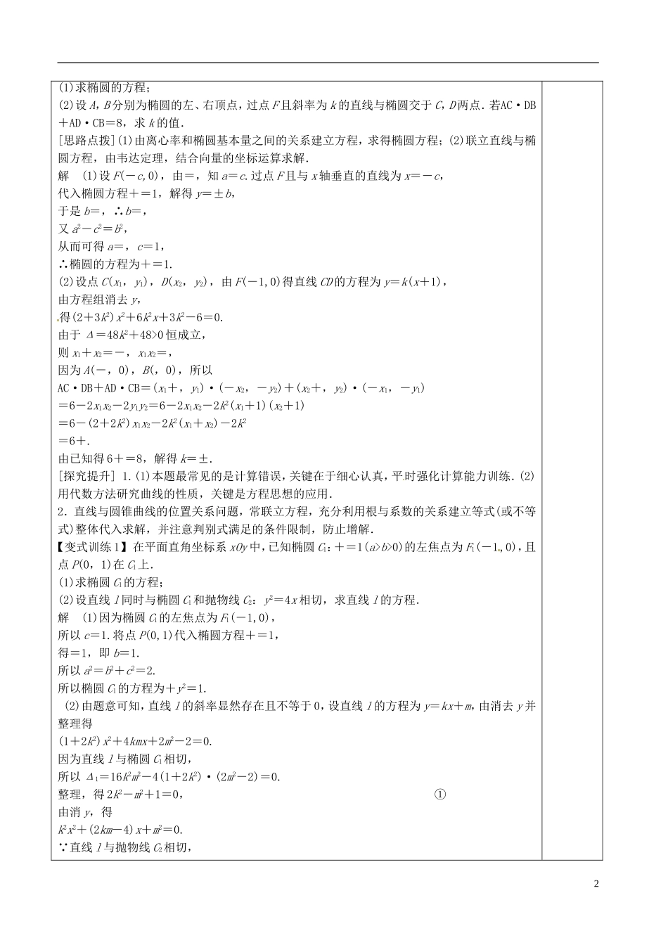 高三数学专题复习 1.6.3直线与圆锥曲线的综合问题教案（第1课时）-人教版高三全册数学教案_第2页