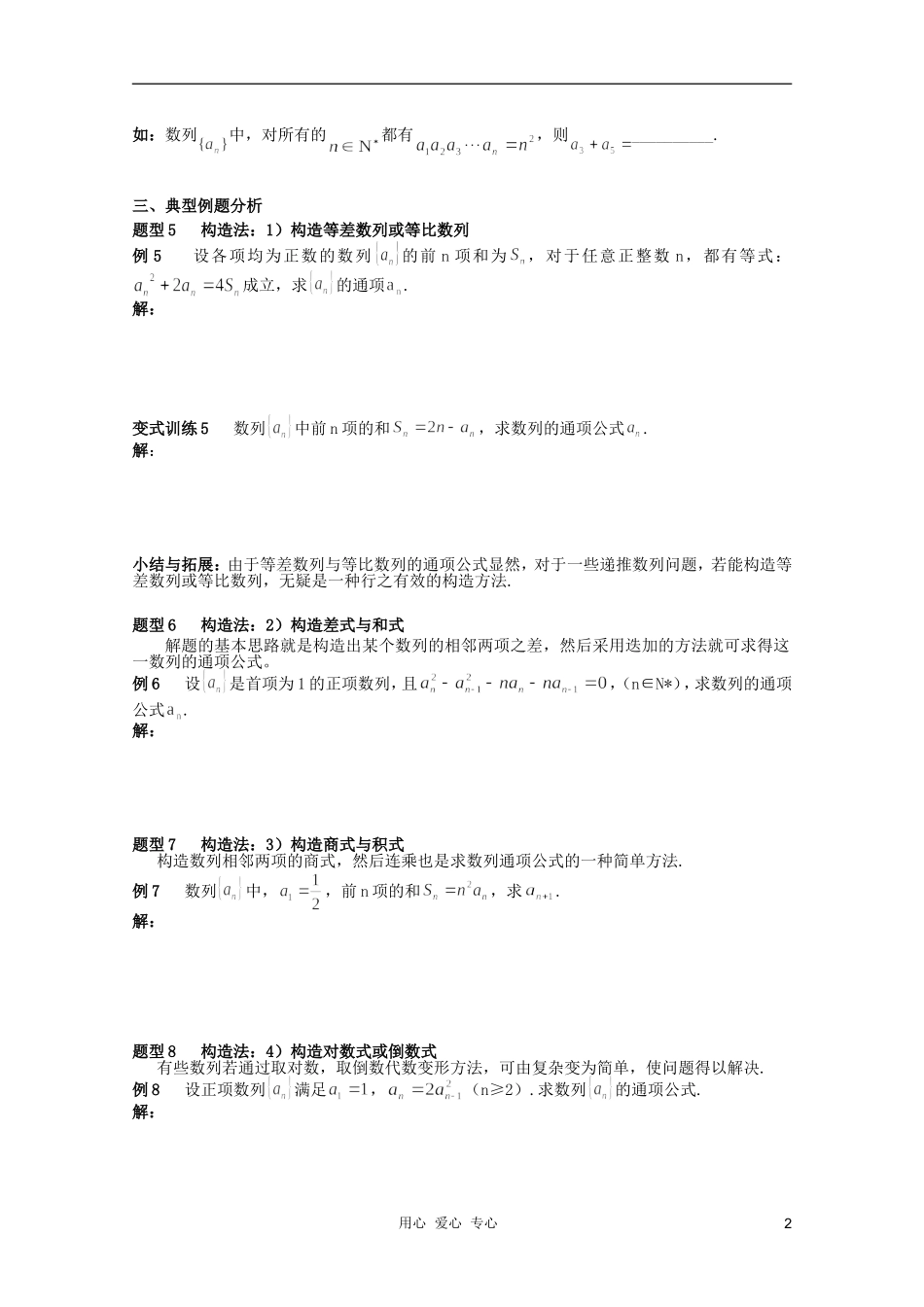 北京第十八中学高三数学第一轮复习 65 数列的通项公式（2）教案（学生版）_第2页
