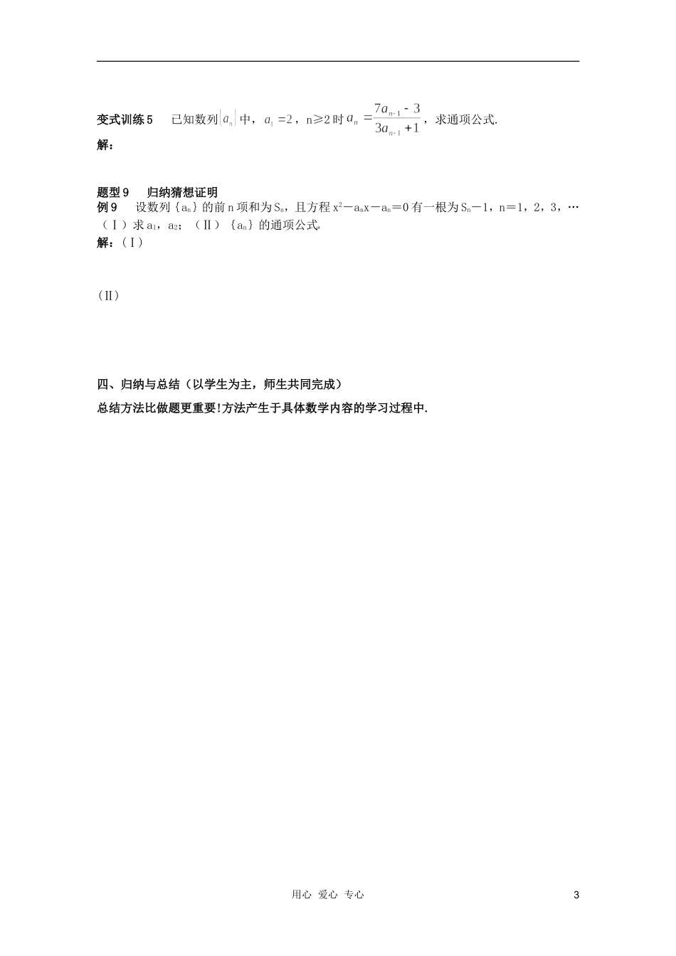 北京第十八中学高三数学第一轮复习 65 数列的通项公式（2）教案（学生版）_第3页