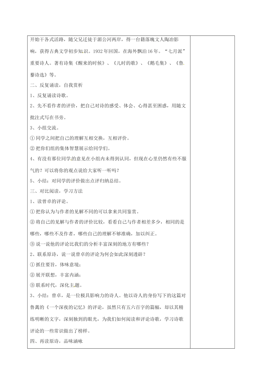 九年级语文上册 15《诗人谈诗》（第1课时）教案 苏教版-苏教版初中九年级上册语文教案_第2页