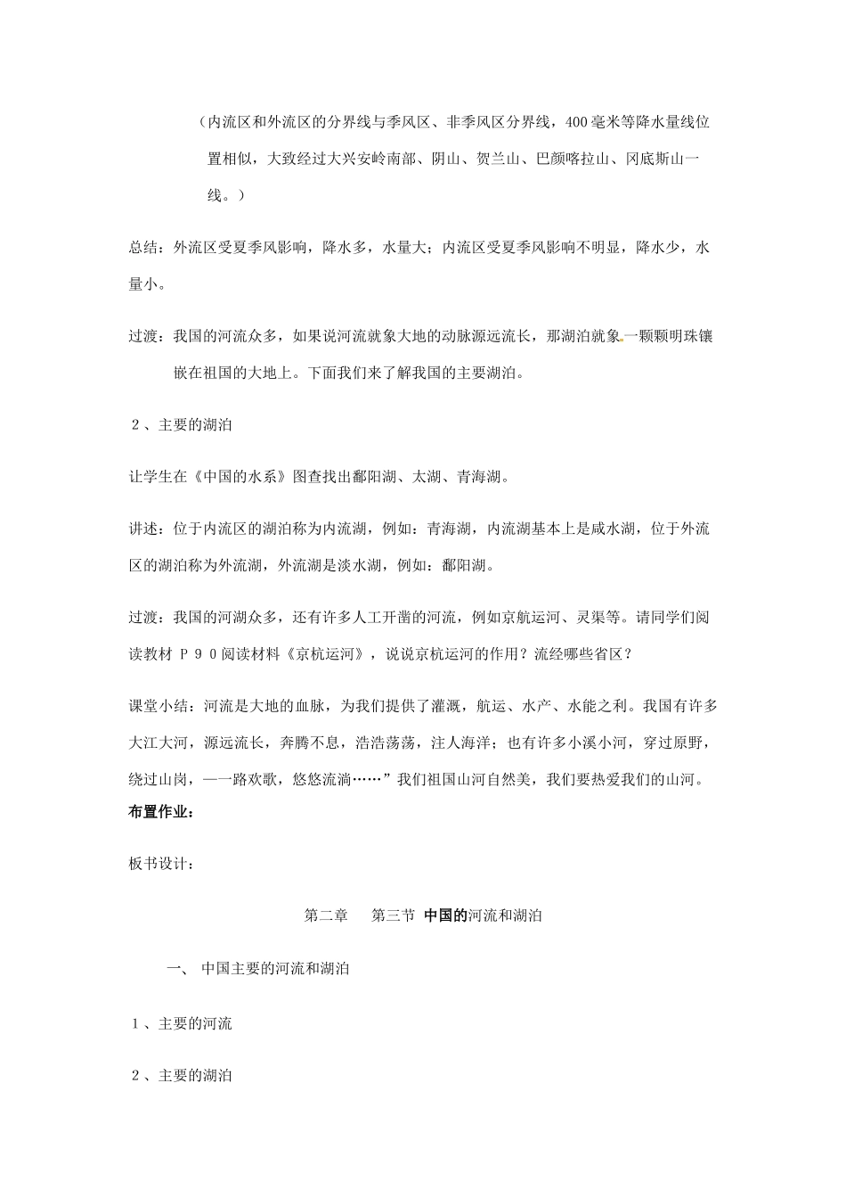 广东省揭阳市揭东县埔田中学2012-2013学年七年级地理上册 第三章 复杂多样的自然环境 第四节 中国的河流和湖泊（第一课时）教案 中图版_第3页