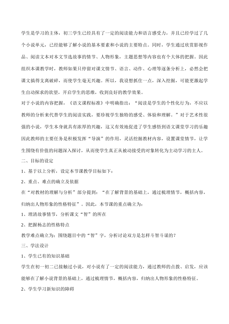 九年级语文《智取生辰纲》说课稿B_第2页