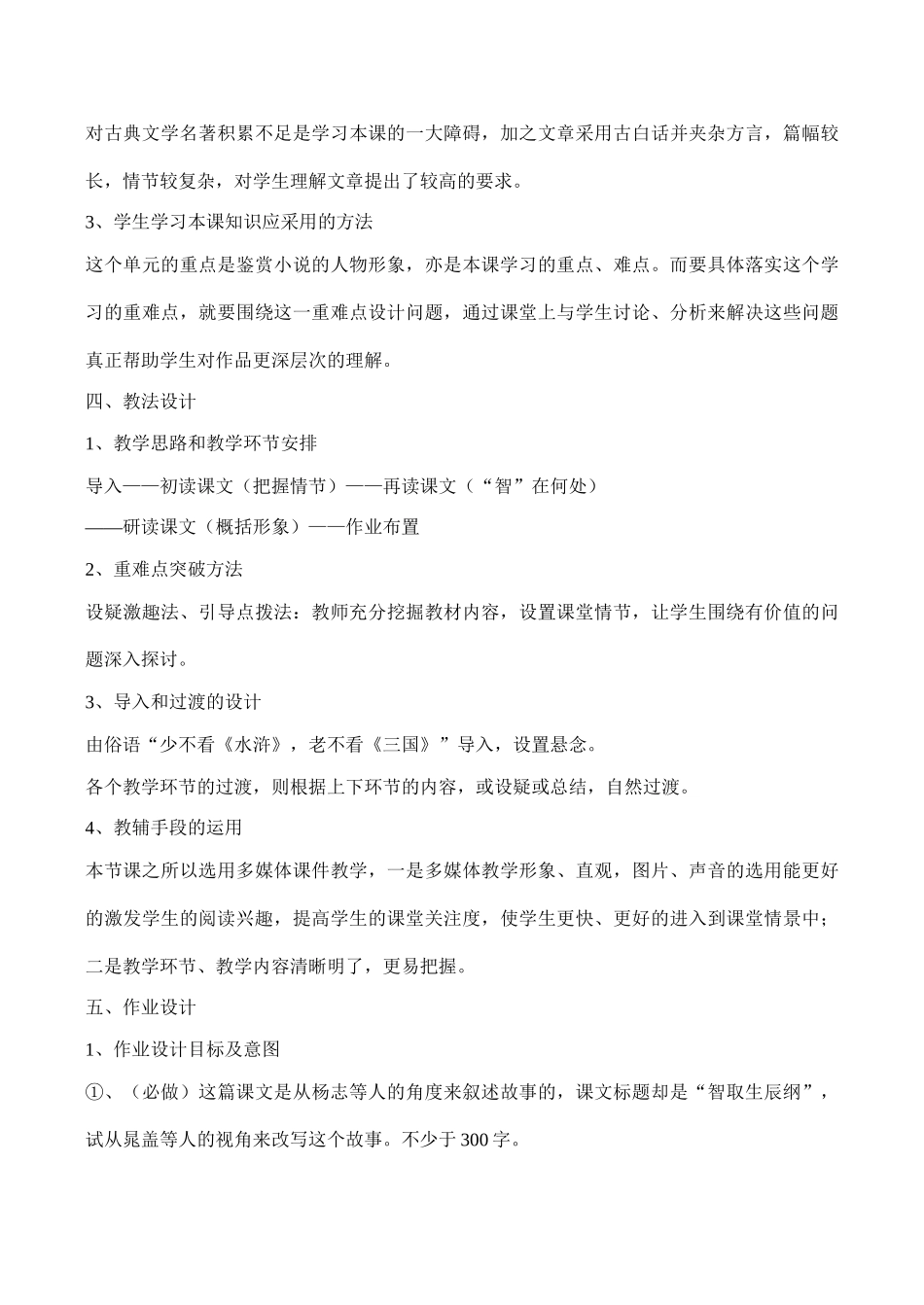 九年级语文《智取生辰纲》说课稿B_第3页