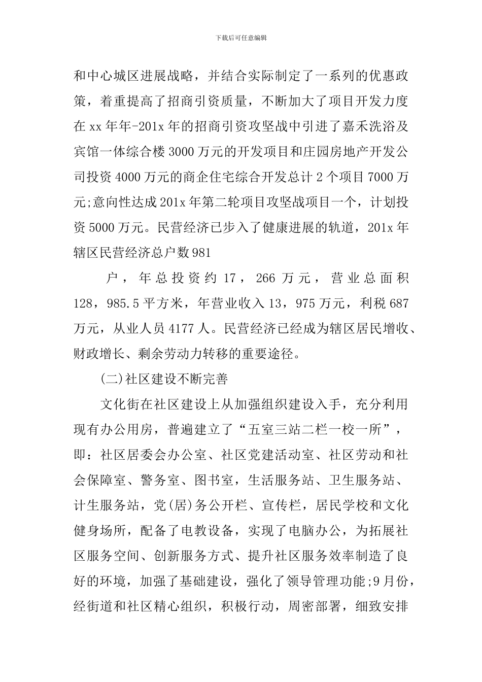 办事处2024年工作计划_第2页