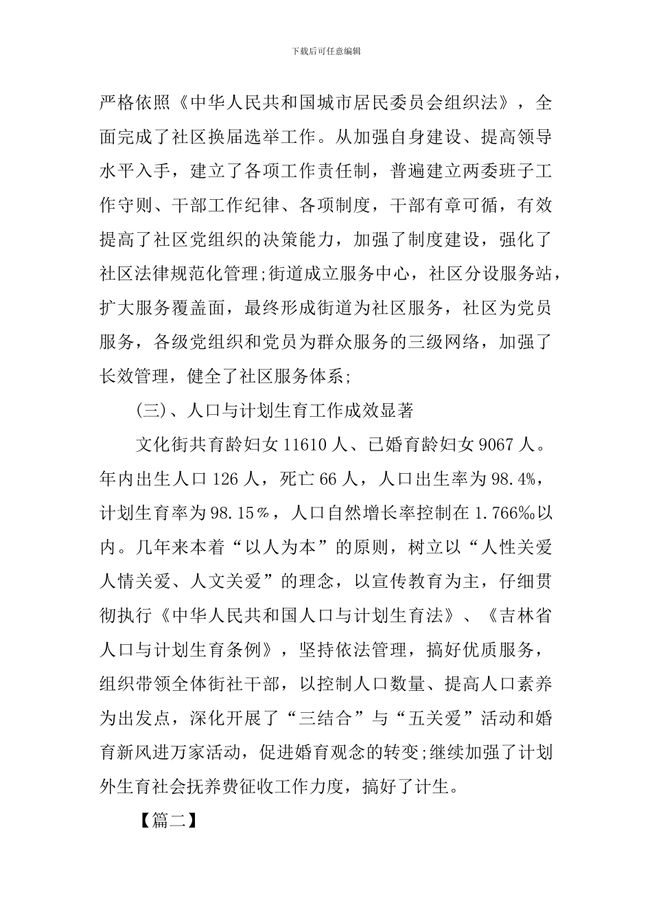 办事处2024年工作计划_第3页