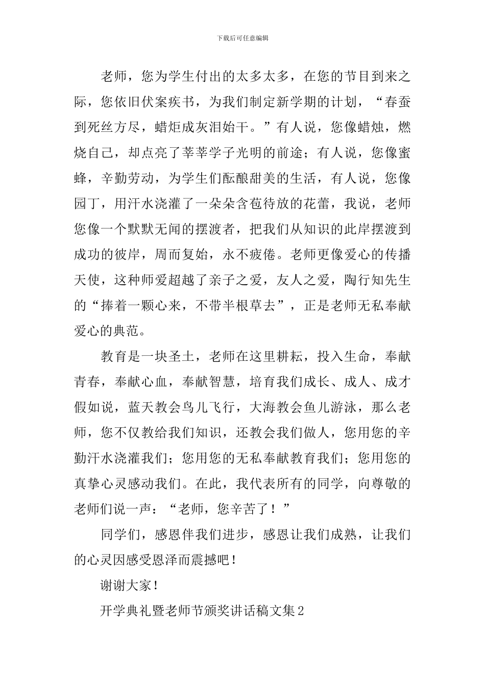 开学典礼暨教师节颁奖讲话稿文集_第2页