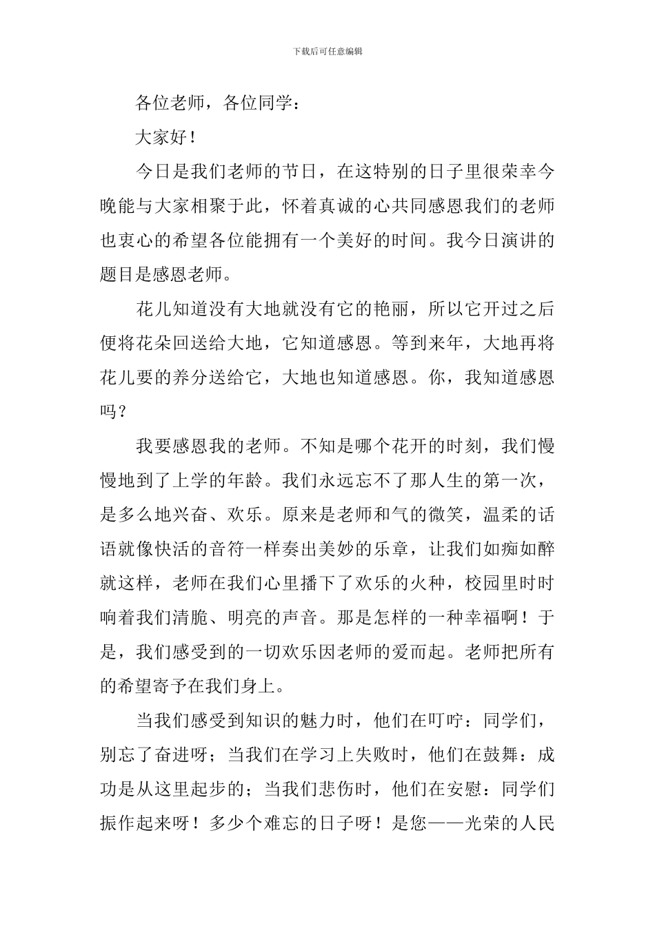 开学典礼暨教师节颁奖讲话稿文集_第3页