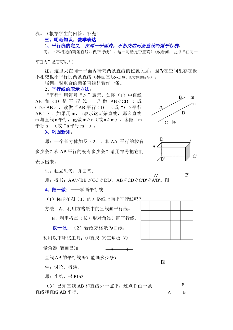 七年级数学下册5.2平行线及其判定教案1人教版_第2页