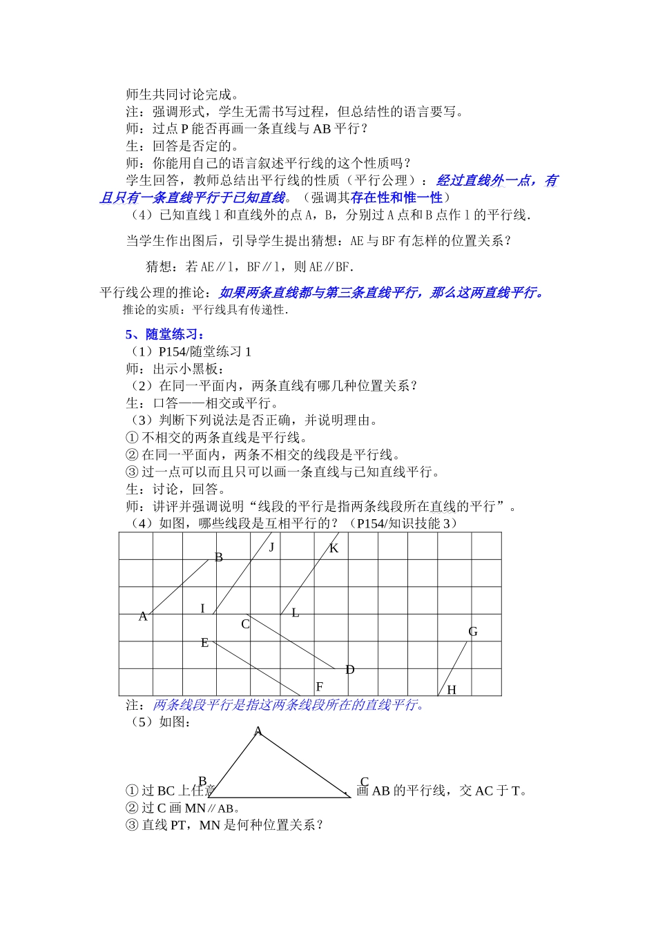 七年级数学下册5.2平行线及其判定教案1人教版_第3页