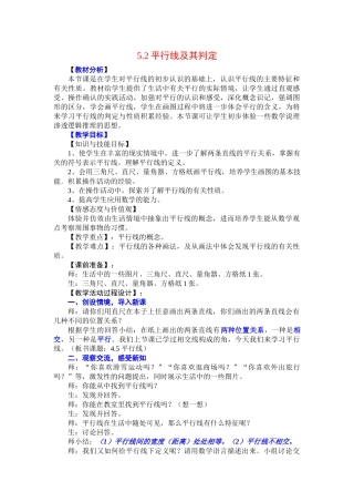 七年级数学下册5.2平行线及其判定教案1人教版