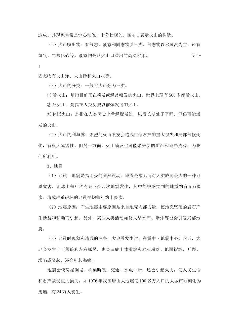 七年级科学上册 第四章 变化的地形教案（知识点+练习） 华东师大版_第2页