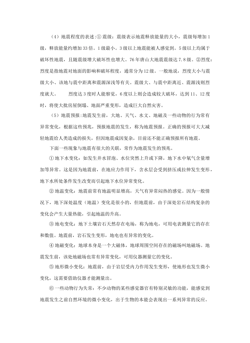 七年级科学上册 第四章 变化的地形教案（知识点+练习） 华东师大版_第3页