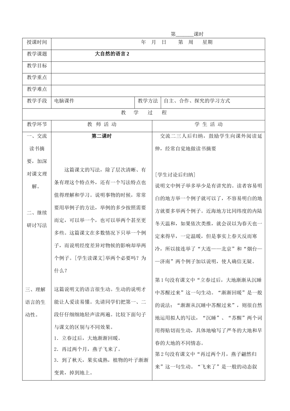 46、大自然的语言2_第1页