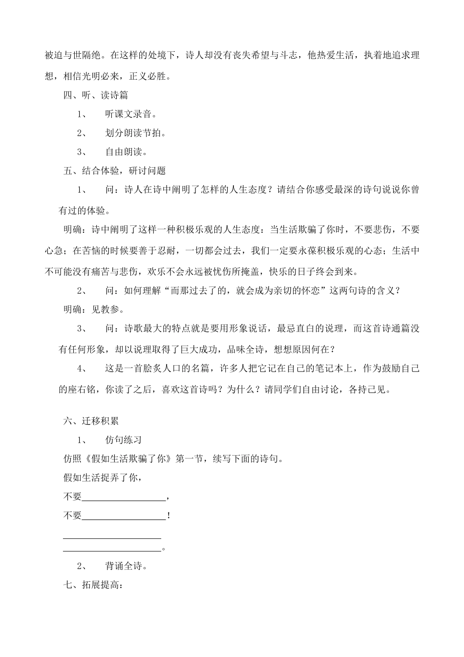 七年级上册语文诗两首(2)_第2页