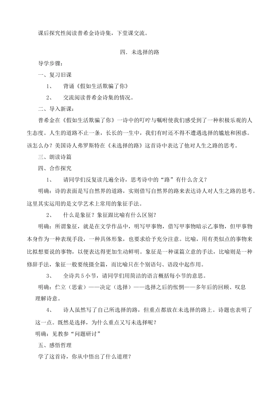 七年级上册语文诗两首(2)_第3页