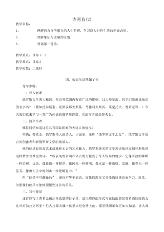 七年级上册语文诗两首(2)