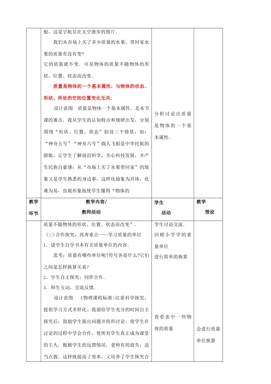 八年级物理全册《5.1 质量》教案 （新版）沪科版-（新版）沪科版初中八年级全册物理教案_第3页